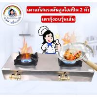 ราคา Fry King เตากุ้งอบวุ้นเส้น เตาแก๊สไฮสปีด หัวคู่ FR-H2090 เข้าแล้วจ้าา (7755863232)