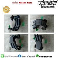 ราคา ท่อร่วมไอดี nissan note นิสสัน โน้ต ของแท้มือสอง (16538434609)