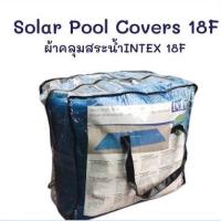 ราคา ผ้าคลุมสระน้ำ Solar Pool Covers 18 ฟุต (12928571211)