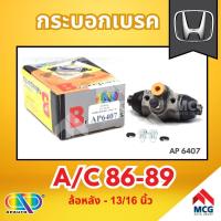 ราคา AP กระบอกเบรคหลัง HONDA A/C 86-89 ล้อหลัง - ขนาด 13/16 นิ้ว กระบอกเบรก กระบอกเบรค ฮอนด้า (28910060883)