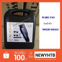 ราคา ปัตตาเลี่ยน WAHL USA แท้ รุ่นฝาดำ SOLID SMALL พร้อมลับคม#แถมหวีตัดเพิ่ม1 อัน (1424964373)