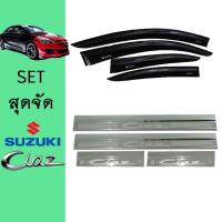 ราคา ชุดแต่ง Ciaz กันสาดสีดำ,ชายบันได Suzuki ciaz (8212652325)