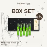 ราคา MUETHIP Black-Boxset น้ำมันเขียวมือทิพย์ น้ำมันนวด บรรเทาอาการปวดเมื่อย กลิ่นหอมสดชื่นผ่อนคลาย (26316934736)