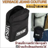 ราคา กระเป๋า VERSACE JEANS สะพายข้างผู้ชาย สีดำ ผ้าไนล่อน พร้อมถุงผ้า ของแท้ messenger crosbody bag (25381246886)