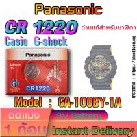 ราคา แบตเตอรี่สำหรับนาฬิกา Casio G-SHOCK Model GA-100BY-1A แท้ รุ่น รับประกันหมดเร็วเคลมฟรี (29762630518)