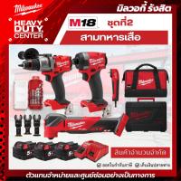 ราคา MILWAUKEE | M18 สามทหารเสือ ชุดที่ 2 - M18 สว่านกระแทกไร้สาย, M18 ไขควงกระแทก, M18 เครื่องมัลติทูลไร้สาย พร้อมอุปกรณ์ (40458668378)