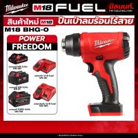 ราคา Milwaukee - ปืนเป่าลมร้อน ไร้สาย 18 โวลต์ M18 BHG-0 + พร้อมแบตและแท่นชาร์จ QT 3 (44059109632)