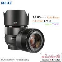 ราคา Meike 85mm F1.8 Auto Focus Full Frame Lens For Sony (E-Mount) / Nikon (Z-Mount) / Canon (EF-Mount) (25233348432)