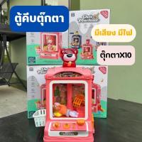 ราคา ตู้คีบตุ๊กตา ตู้คีบตุ๊กตาเสมือนจริง ตู้คีบตุ๊กตาจำลอง ของเล่น ของเล่ยเด็ก คุณภาพดี No.1928 (27374715718)