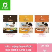 ราคา ไอศิกา สบู่เย็นสครับผิวสมุนไพร 70กรัม Isika Scrub Soap 70g. (Herbal Soap) (29285469396)