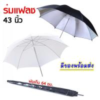 Umbrella Reflector 43 Inch