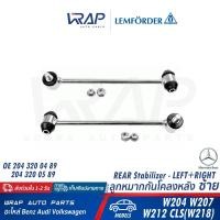 ราคา ⭐ BENZ ⭐ ลูกหมากกันโคลง หลัง แท้ LEMFORDER เบนซ์ W204 C204 W207 W212 CLS W218 | เบอร์ 35263 01 / 35264 01 (23612886187)