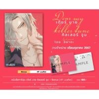 ราคา เดียร์ มาย คิลเลอร์ จูน เล่มเดียวจบ (การ์ตูนวายพรีออเดอร์) (25336743112)