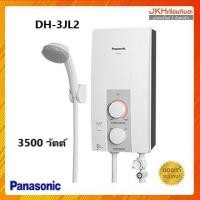 ราคา Panasonic เครื่องทำน้ำอุ่น Panasonic รุ่น DH-3JL2 กำลังไฟ 3,500วัตต์ (3519472402)