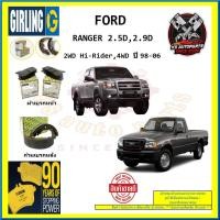 ราคา ผ้าเบรค GIRLING (เกอริ่ง) รุ่น FORD RANGER 2.5D , 2.9D 2WD Hi-Rider,4WD ปี 98-06 (โปรส่งฟรี) (12299407595)