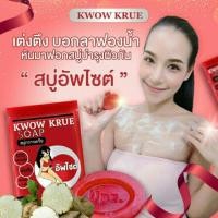 ราคา สบู่นมโต สบู่อัพไซส์ (2814172420)