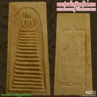 ราคา พระสมเด็จพิมพ์ไพ่ตอง หลวงพ่อทองอยู่ วัดใหม่หนองพะองค์ พระสมเด็จ พ.ศ.2515 (28119610234)