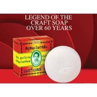 ราคา สบู่มาดามเฮงขนาด 160 กรัม จำนวน 80 ก้อน สบู่สมุนไพรกลั่น เมอรี่เบลล์ Merry Bell Original Soap Madame Heng (29501732591)