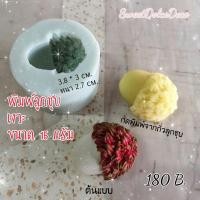 ราคา พิมพ์ลูกชุบ เงาะ ขนาด 15 กรัม (3844006687)