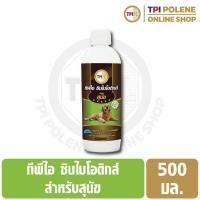 ราคา ซินไบโอติกส์ สำหรับ สุนัข ทีพีไอ ชนิดน้ำ อาหารเสริมสุขภาพ ให้แข็งแรง โตไว ขนสวยเงางาม ขนาด 500 มล. (4345934408)