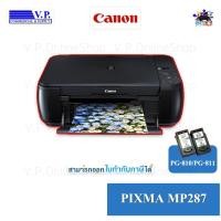 ราคา *พร้อมส่ง*CANON PIXMA MP-287 ของแท้พร้อมหมึก *VP COM**คนขายหมึก* (1147275965)