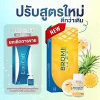 ราคา ( lipo caff แพ็คเกจใหม่ ) bromi line serum by maxime ของแท้ !!!!!!!!!! (ยกกล่อง 5 ขวด) (25856005959)