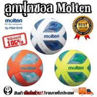 ราคา ลูกฟุตซอล Molten (ของแท้100%) ลูกฟุตซอล Futsal Molten F9A1510 เบอร์ 3.5 มาตรฐาน หนังอัด PVC กันน้ำ ทนทาน (43405446203)