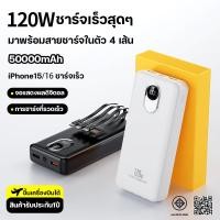 ราคา perimom 120W พาวเวอร์แบงค์ 50000mAh ต้นฉบับ Power bank Fast Charge แบตเตอรี่สำรอง มาพร้อมสายชาร์จ 4 เส้น ใช้ได้ทุ่กรุ่น (27137767158)