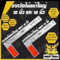 ราคา ฉากวัดไม้หน้าใหญ่ สแตนเลส 10 นิ้ว และ 12 นิ้ว ABCX META และ LAMY ฉาก ฉากวัดไม้ วัดไม้ ฉากหน้าใหญ่ เหล็กฉาก ฉากวัดมุม (3480170633)