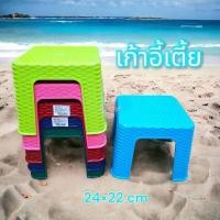 ราคา เก้าอี้เตี้ย สูง22cm เก้าอี้ซักผ้า เก้าอี้พลาสติก เก้าอี้เด็ก เก้าอี้พลาสติก เนื้อหนา แข็งแรง ทนทาน สีสวยงาม (24215960371)