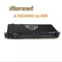 ราคา ปรีเพาเวอร์ ปรีแอมป์คาราโอเกะ แต่งเสียงร้องเสียงเพลงเสียงไมค์ A-TECHNIC รุ่น K-95 (2241744867)