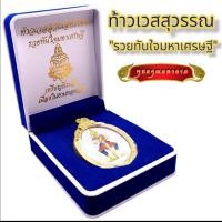 ราคา B010 จี้ท้าวเวสสุวรรณ ท้าวเวสสุวรรณ ท้าวเวชสุวรรณ หลัง ราหูอมจันทร์ รุ่น รวยทันใจมหาเศรษฐี ปลุกเสกพิธีใหญ่ วัดสุทัศน์ (19475454564)