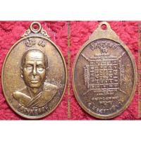 ราคา พระเครื่อง01986 เหรียญหลวงพ่อจอน วัดบุญฤทธิ์ รุ่นกฐิน2553 มีโค้ดและเลข (3736773955)