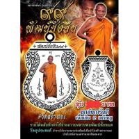 ราคา หลวงพ่อพัฒน์ รุ่น พัฒน์ยังยืน 99 วัดห้วยด้วน จ. นครสวรรค์ 2564 (22863892885)