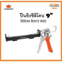 ราคา PUMPKIN ปืนยิงซิลิโคน Silikon Heavy duty 9 [PTT-9CKAL 30414] การันตี (25125675407)