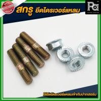 ราคา สกรูยึดไดรเวอร์แหลม ขนาด 5 mm. อุปกรณ์ประกอบไดรเวอร์แหลมกับปากฮอร์น อุปกรณ์เครื่องเสียงลำโพง ตัวยึด (25471515719)