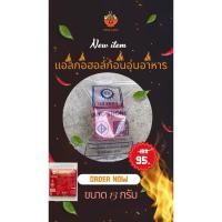 ราคา แอลกอฮอล์แข็ง ก้อน! อุ่นอาหาร ขนาด 13 กรัม (29506425790)