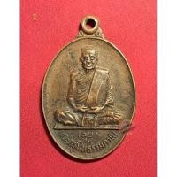 ราคา เหรียญพระครูมีนธรรมภาณ หลวงพ่อฉุย วัดแสนสุข มีนบุรี กรุงเทพฯ หลัง สธ (28563626303)