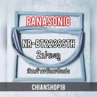 ราคา Panasonic รุ่นNR-BT223SSTH 2 ประตู (20749525770)
