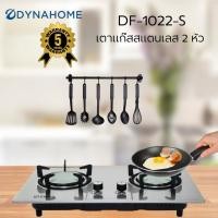 ราคา DYNAHOME เตาแก๊สแบบฝังหน้าสแตนเลส 2 หัวเตา DF-1022-S (40760428769)