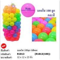 ราคา ลูกบอลคละสี บรรจุ 100 ลูก ขนาด 8 Cm ถุงตาข่าย สีสดใส (5374478144)