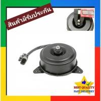ราคา มอเตอร์พัดลม Nissan Frontier สายไฟ 2 เส้น Motor นิสสัน ฟรอนเทียร์ มอเตอร์ แผงร้อน หม้อน้ำ (3219507878)
