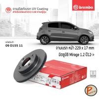 ราคา BREMBO จานเบรกหน้า Mitsubishi Mirage 1.2 ปี 12 ขึ้นไป *ราคาต่อ 1 ใบ* มิตซูบิชิ มิราจ มิราท มิชซูบิชิ จานเบรก จานเบรค (10214187425)