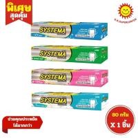 ราคา [ 1ชิ้น ] Systema Care&Protect ซิสเท็มมา แคร์แอนด์โพรเทคท์ ยาสีฟัน ขนาด 80 กรัม (1ชิ้น) คละสูตร (23865135483)