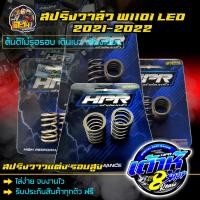 ราคา สปริงวาล์วแต่ง เต้าหู้8ริ้วแท้ สปริงวาล์ว110i ปี2021 / 2022 รอบ 14000 สำหรับรถWave110i/ดรีมซุปเปอร์คัพ ฟรี สติ๊กเกอร์เต (21576827111)