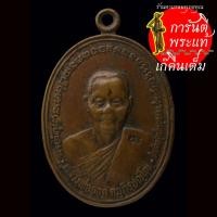 ราคา เหรียญ หลวงพ่อยอด คัมภีรปัญโญ วัดวินัยสังวร (9094686145)