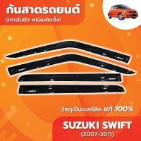 ราคา กันสาด SUZUKI SWIFT 2007-2011 คิ้วกันสาด สวิ๊ฟ พร้อมกาว กันสาดประตู คิ้วกันสาดประตู คิ้วกันสาด (28303146207)