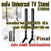ราคา ขาตั้งทีวี ขาวางทีวี ที่วางทีวี 9FINAL ST0058 ขาตั้งทีวี อเนกประสงค์ รองรับจอ 39 - 60 นิ้ว Universal รับน้ำหนักได้ 45kg (6673500104)