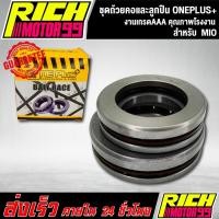 ราคา ชุดถ้วยคอและลูกปืนมีโอ ONEPLUS+ สำหรับ MIO ถ้วยคอ + ลูกปืน งานเกรดAAA (12879493179)