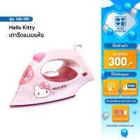 ราคา Hello Kitty เตารีดไฟฟ้าลายคิตตี้ เตารีดผ้า ที่รีดผ้า HD-194 (40257025422)